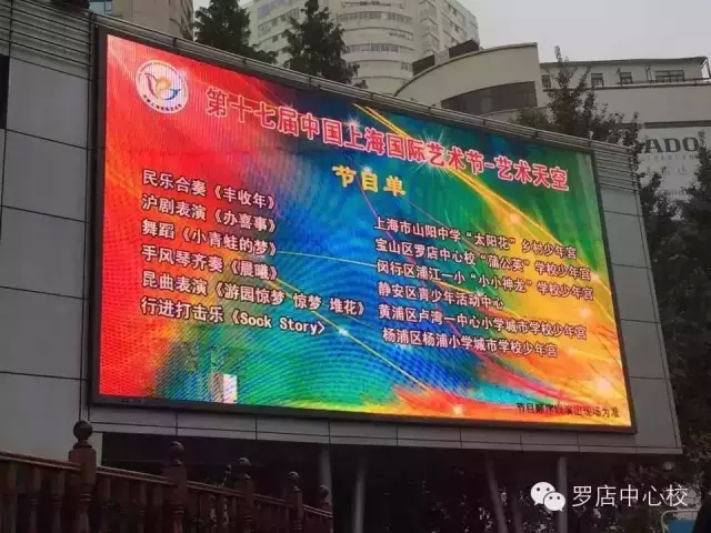 罗店中心校“蒲公英”沪剧社团节目首次荣登十七届中国上海国际艺术节舞台