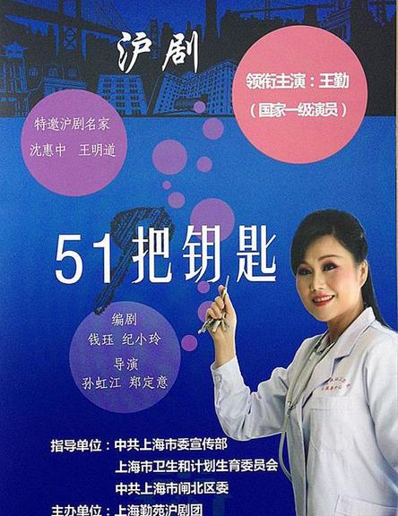 沪剧《51把钥匙》