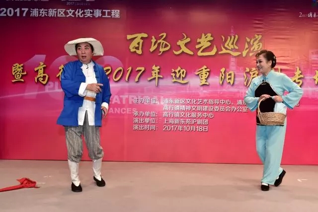 高行镇举办迎重阳沪剧专场演出