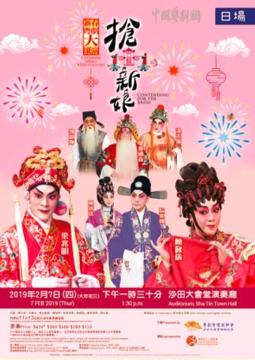 “新春粤剧大汇演”专场演出将在香港沙田大会堂演奏厅隆重上演！