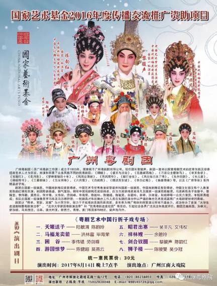 粤剧艺术中国行折子戏专场惠民演出8月14日江南大戏院上演