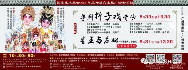 8月30、31日，中国婺剧院粤剧专场，期待你来捧场~