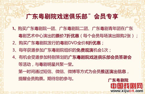 广东粤剧院戏迷俱乐部会员火热征集中