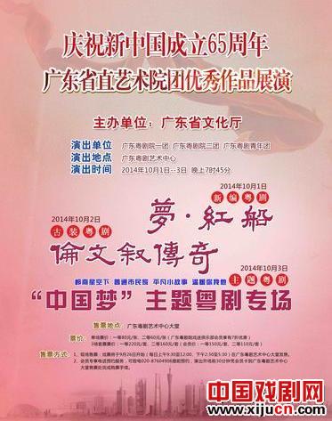 “庆祝新中国成立65周年省直艺术院团优秀作品展演”广东粤剧院演出专场