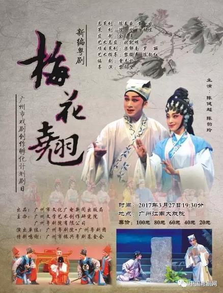 孵化剧目粤剧《梅花翘》本月将再度上演