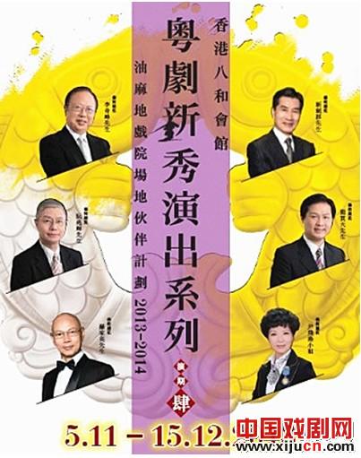 粤剧新秀演出系列