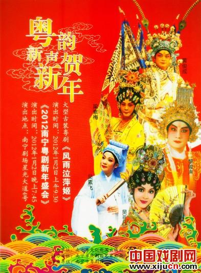 2012南宁粤剧新年演出