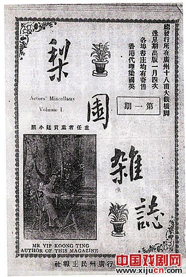 1917年出版的《梨园杂志》有《优伶列传蛇王苏》一文