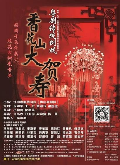 粤剧“豪门夜宴”广佛开票 欧凯明倪惠英李淑勤领衔主演