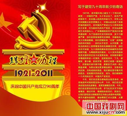 广东粤剧院党委庆“七一”系列活动