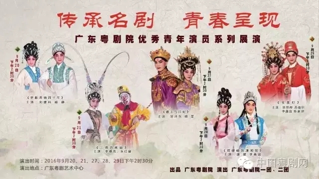 广东粤剧院优秀青年演员系列展演即将上演