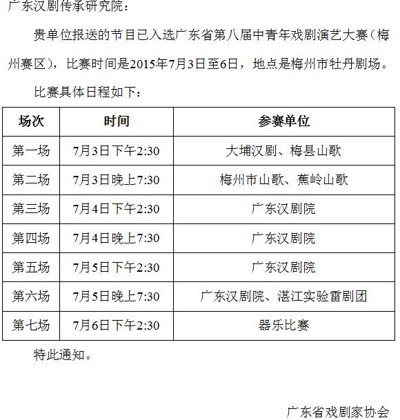 广东省第八届中青年戏剧演艺大赛