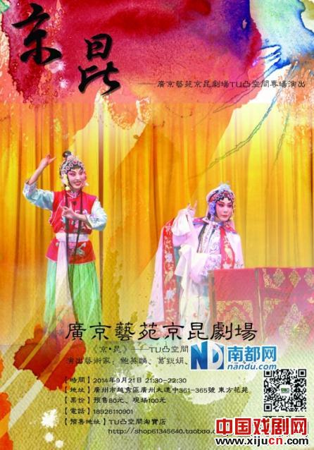 广京艺苑京昆剧场推出《京·昆》表演精华专场