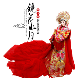 李玉刚《镜花水月》五月亮相