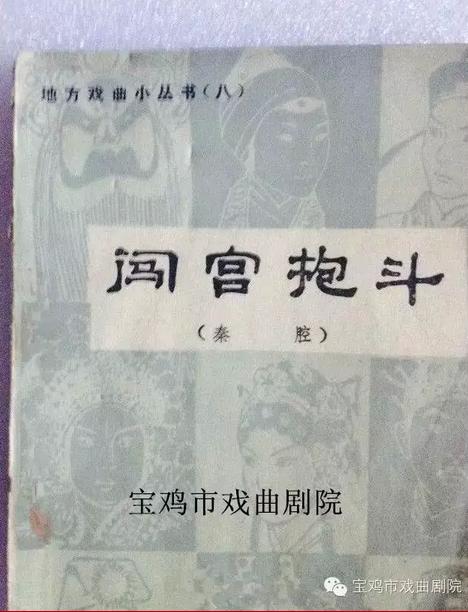 秦腔周周唱文化惠民演出传统剧《闯宫抱斗》