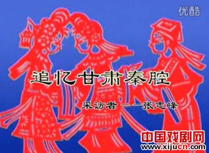 著名秦腔表演艺术家蒲子英先生口述鸿盛社《醉写》剧本