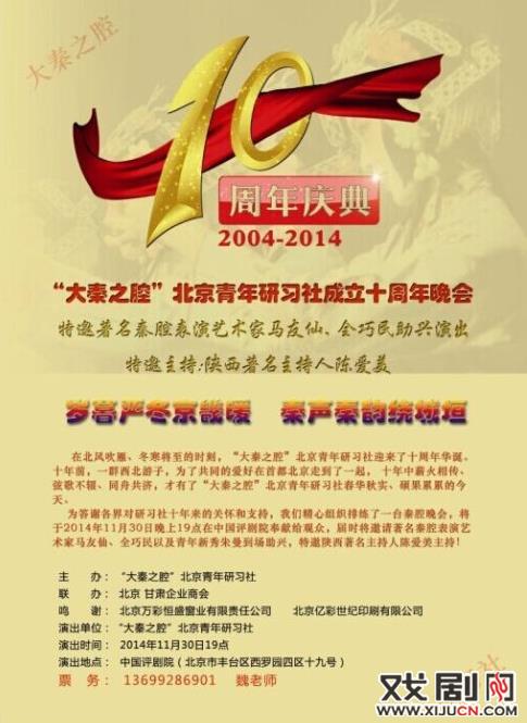 大秦之腔北京青年研习社十周年庆典演出