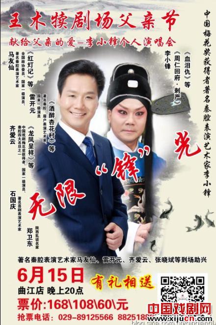 马友仙、雷开元、齐爱云等秦腔名家亮相李小锋“献给父亲的爱”演唱会