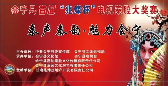 会宁秦腔大赛总决赛昨晚在会宁电视台演播大厅举行