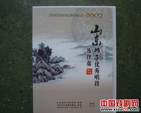 《山东梆子优秀唱段》卡拉OK出版发行