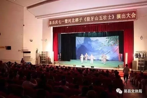 易县隆重举办庆七一暨河北梆子《狼牙山五壮士》演出大会