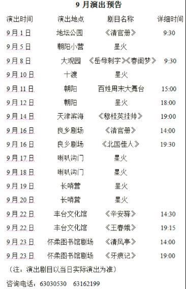 北京河北梆子剧团2018年9月演出预告