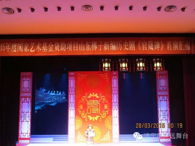 “2015年度国家艺术基金资助项目”山东梆子《官箴碑》展演