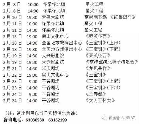 北京市河北梆子剧团2018年2月演出预告