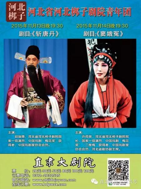 直隶大剧院将演出河北梆子与评剧名家名票演唱会