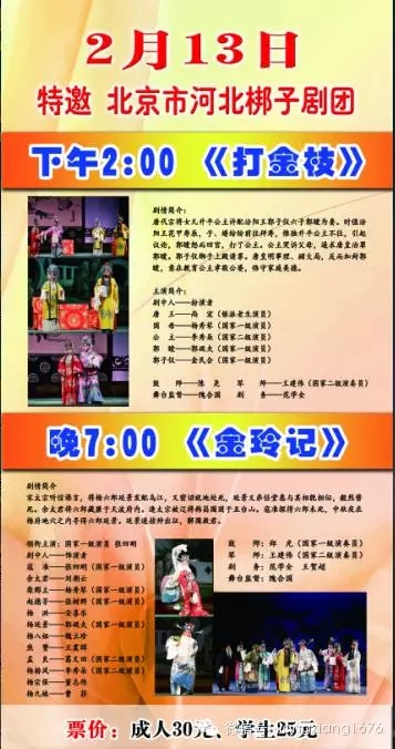 2月13日北京市河北梆子剧团演出《金玲记》《打金枝》