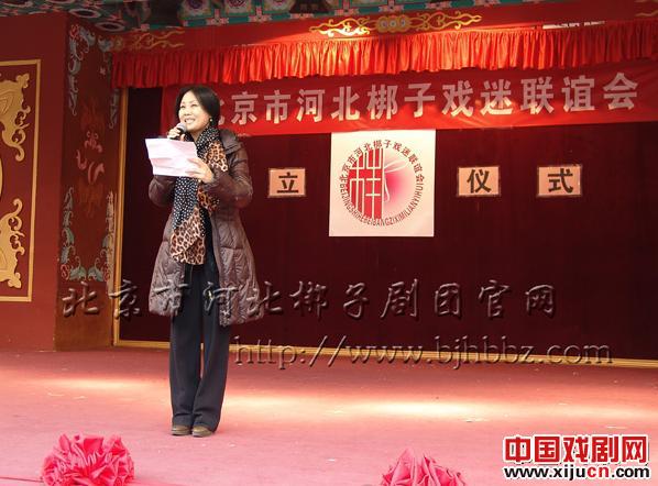 王洪玲在“北京市河北梆子戏迷联谊会”成立大会上的贺词