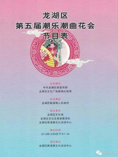 推动潮剧传承发展 助力创文攻坚克难