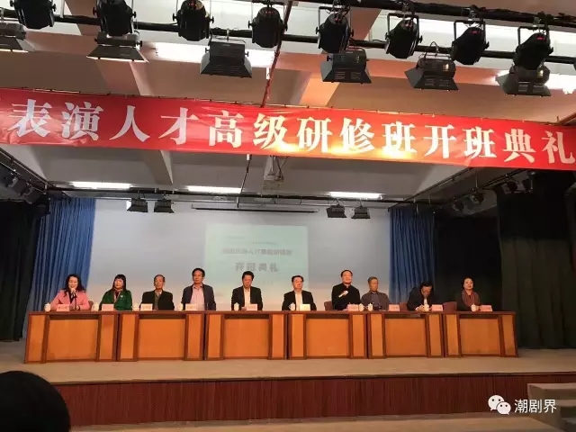 潮剧表演人才高级研修班开班——传承发扬地方戏剧艺术