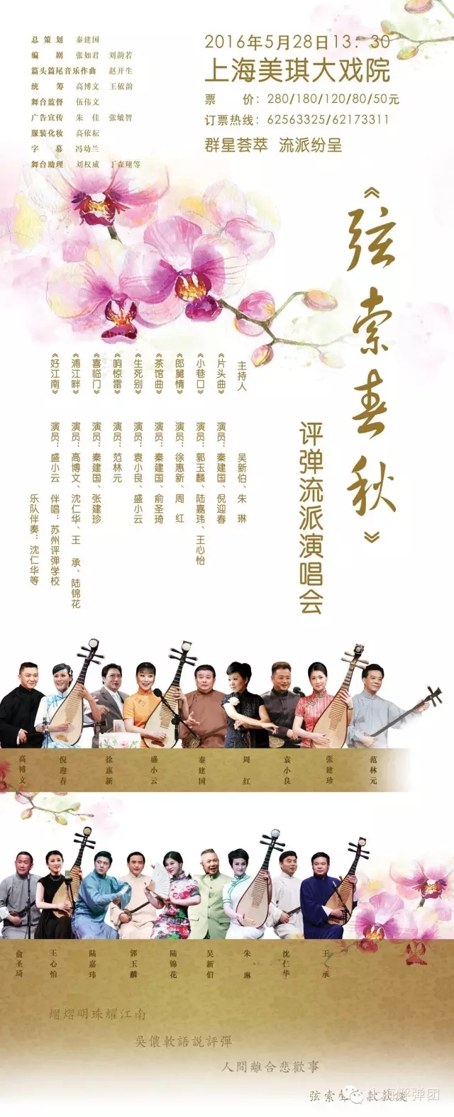 超豪华阵容演绎《弦索春秋——评弹流派演唱会》