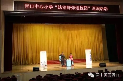 “德法同行”落实处——吴中区“法治评弹进校园”巡演活动走进胥口中心小学