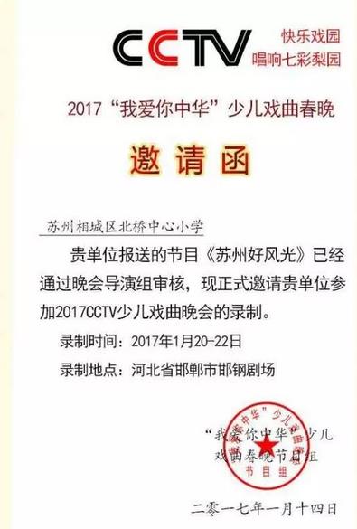 小小年纪闯“京”门——热烈欢送北桥评弹小艺术家赴央视录制2017CCTV少儿戏曲春晚