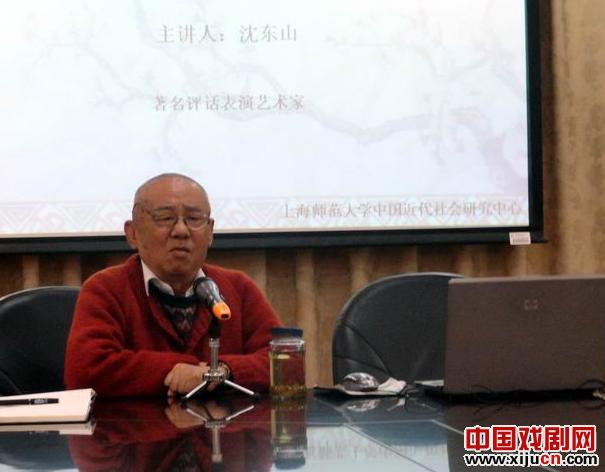 沈东山先生做客上师大“评弹与江南社会”系列讲座