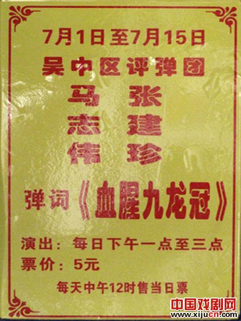 上海南翔镇槎溪书场听马志伟张建珍