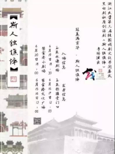 两代人，一座城——黑白剧社原创话剧《斯人独憔悴》