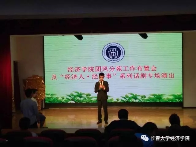 “经济人，经济事”大型话剧展演活动