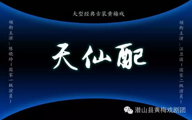 潜山县黄梅戏剧团赴江西演出十本大戏