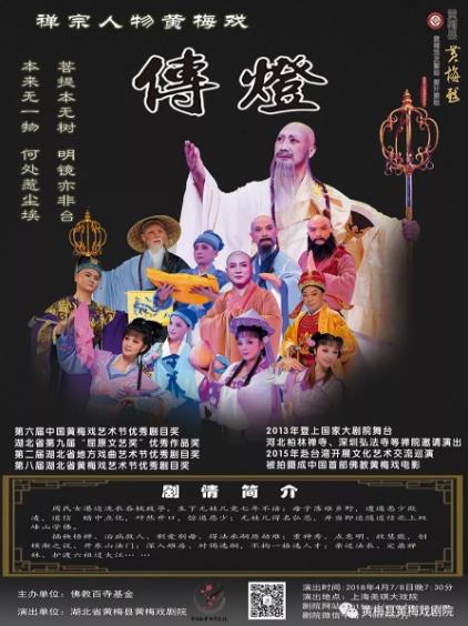 《传灯》四海 灯灯相传——《传灯》应佛教百寺基金邀请将赴上海演出