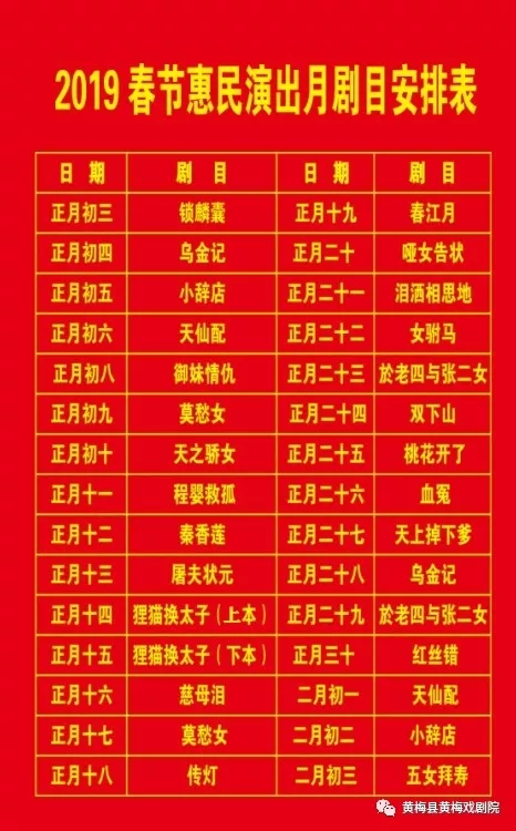 黄梅县黄梅戏剧院新春惠民演出月