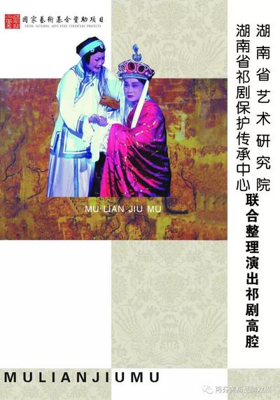 黄梅戏艺术中心再来梅花奖，祁剧《目连救母》感动上演