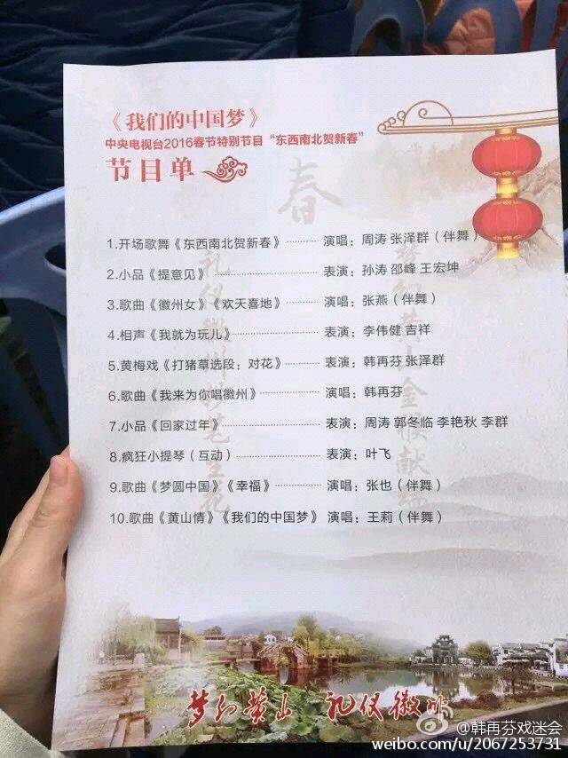 韩老师参加东南西北贺新春