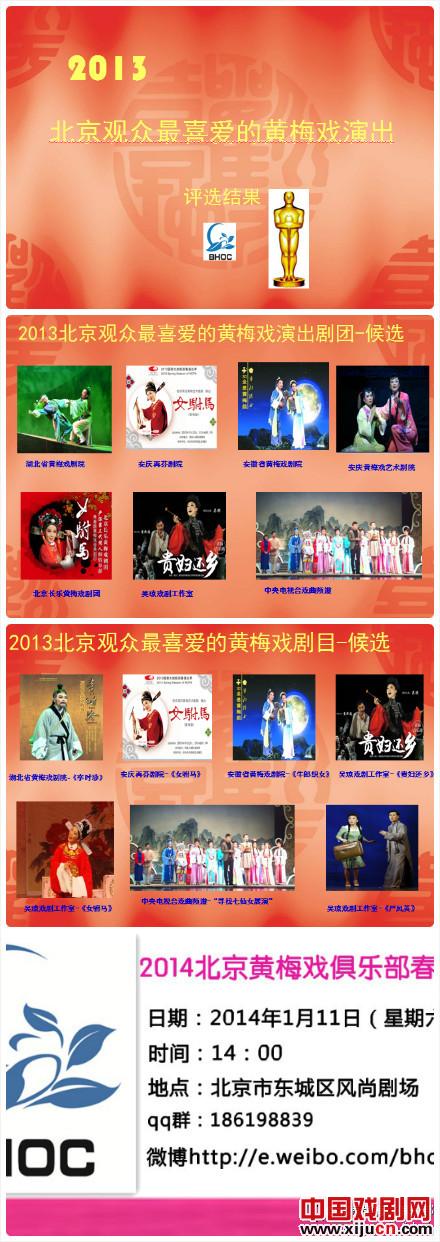 “2013北京观众最喜欢的黄梅戏演出”系列评选