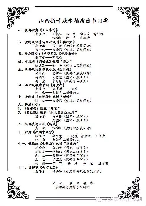 徽商之夜山西省徽商商会感恩回馈专场文艺演出