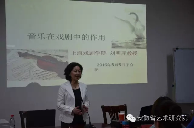 上海戏剧学院刘明厚教授为“黄梅戏作曲人才培养班”学员讲授《音乐在戏剧中的作用》