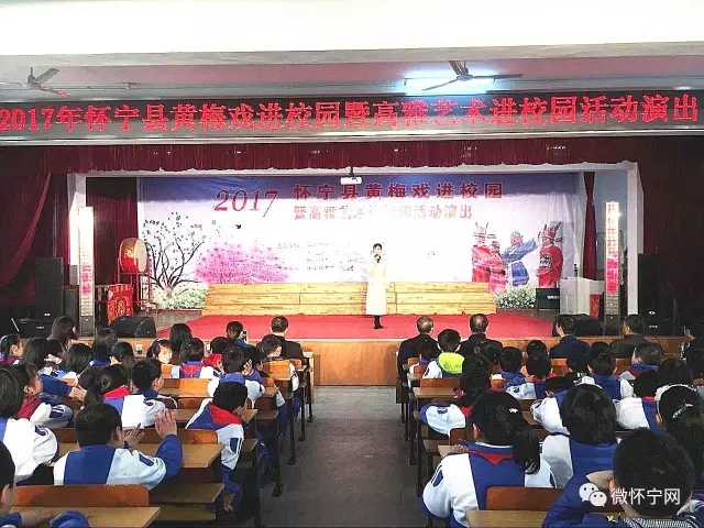 黄梅戏进校园演出走进独秀小学