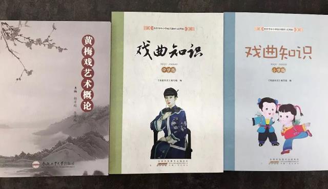 黄梅戏地方教材发行暨安庆市黄梅戏艺术进校园第三期教师培训班开班仪式